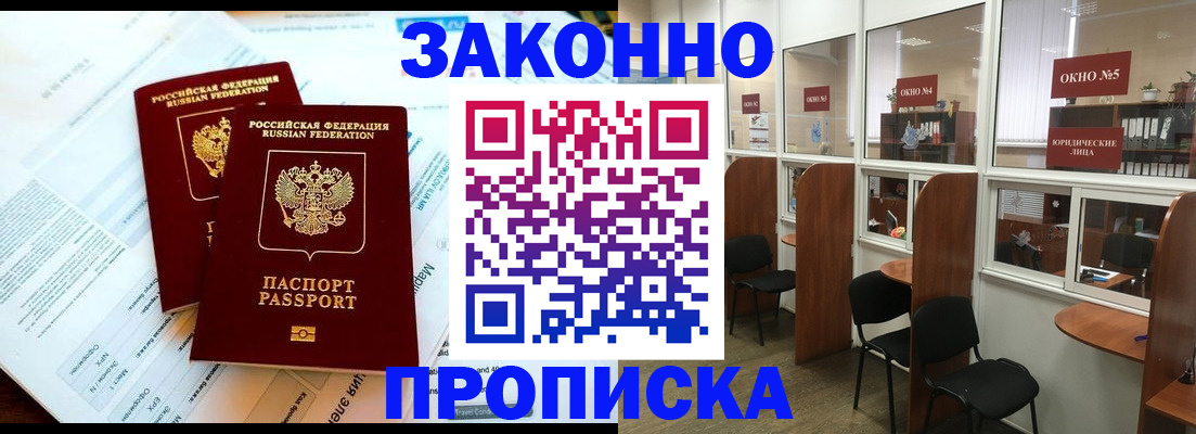 прописка от собственника в Выксе