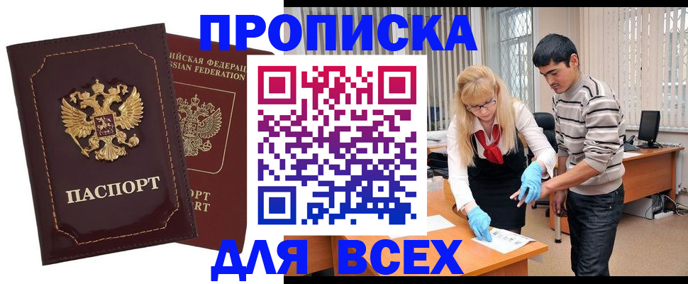 временная регистрация недорого в Выксе