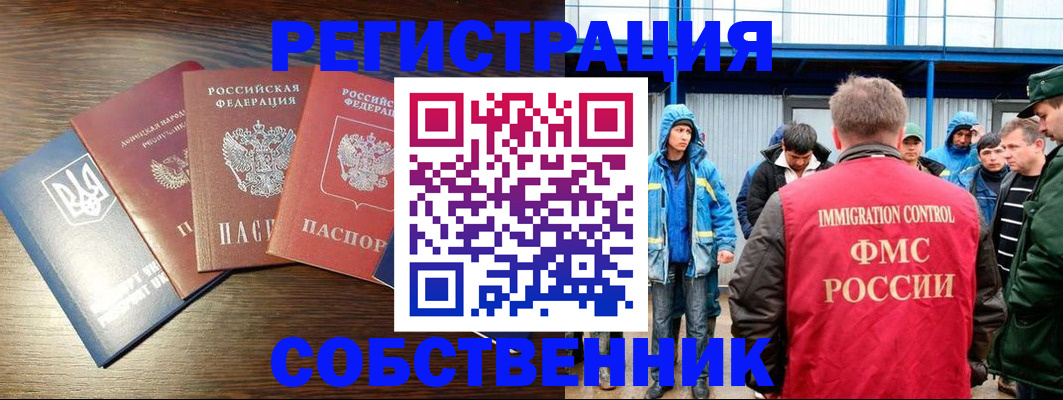 временная регистрация для всех в Выксе