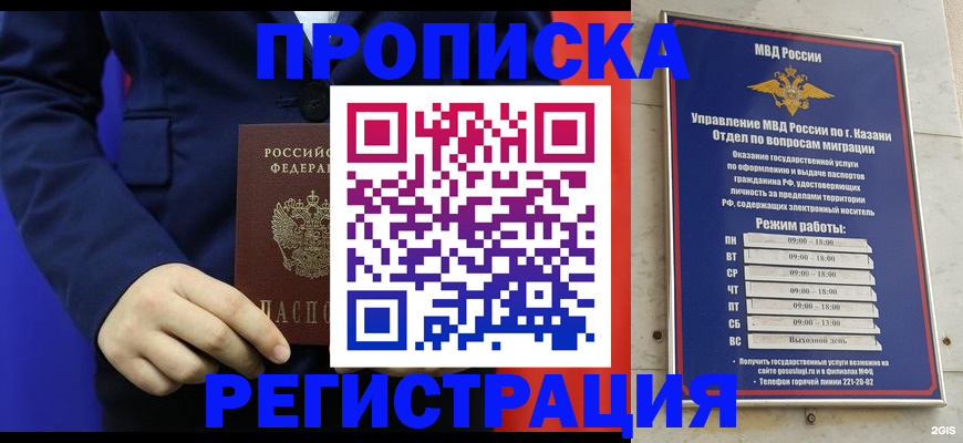 прописка ребенка в Выксе