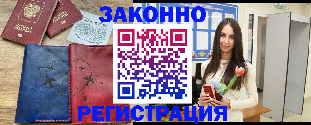 временная регистрация в квартире в Выксе